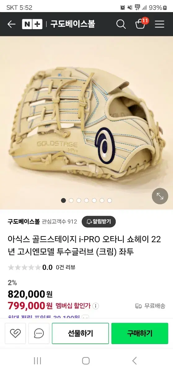 아식스 골드스테이지 i-PRO 오타니 쇼헤이 22년 고시엔모델 투수글러브